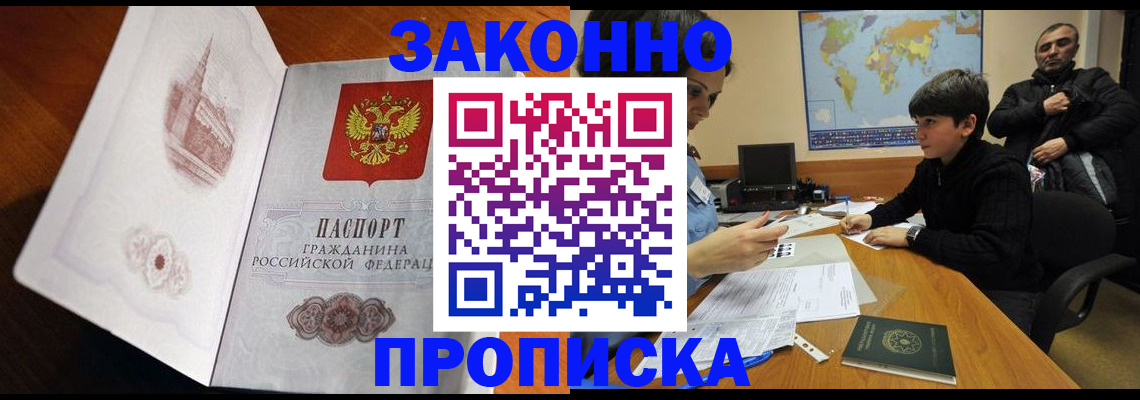 прописка гарантия в Хасавюрте