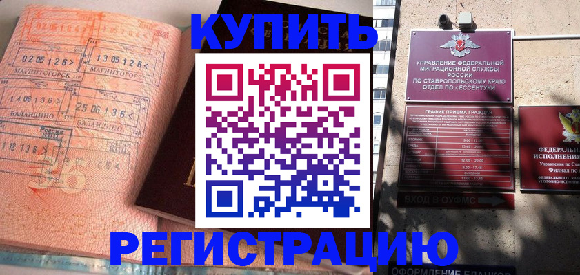 временная регистрация законно в Хасавюрте