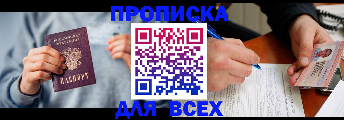 прописка в квартире в Хасавюрте